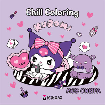 Kuromi, Chill Coloring: Μοβ όνειρα