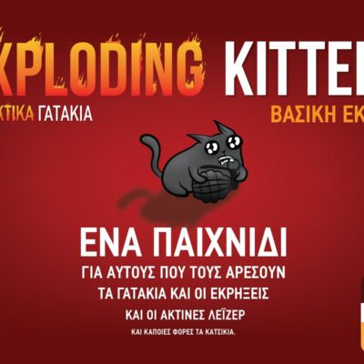 Exploding Kittens - Εκρηκτικά Γατάκια Νέα Έκδοση