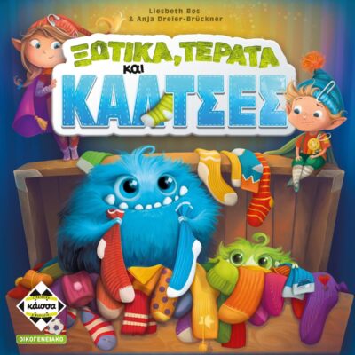 ΞΩΤΙΚΑ, ΤΕΡΑΤΑ ΚΑΙ ΚΑΛΤΣΕΣ